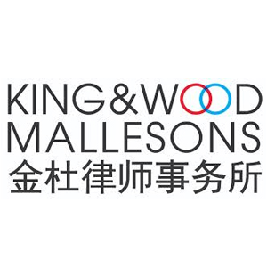 King & Wood Mallesons (KWM)